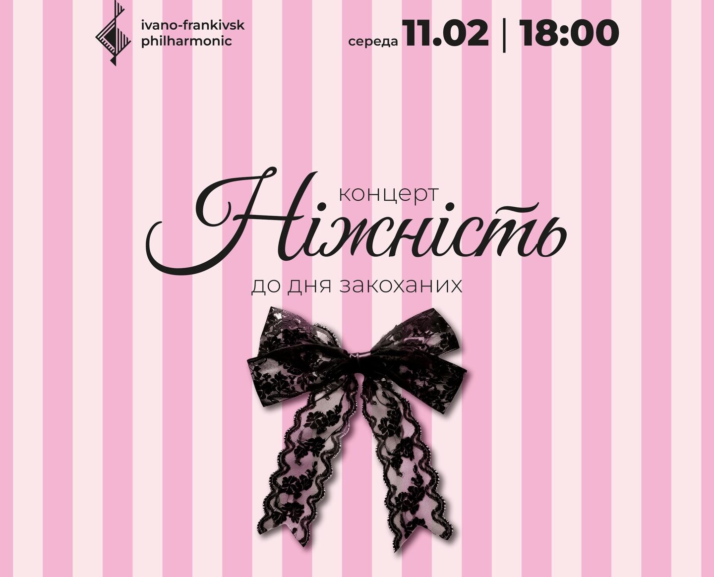 «Ніжність»