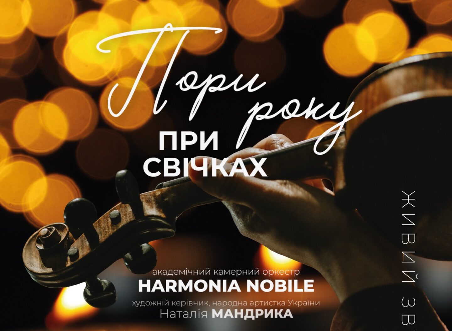 Пори року при свічках