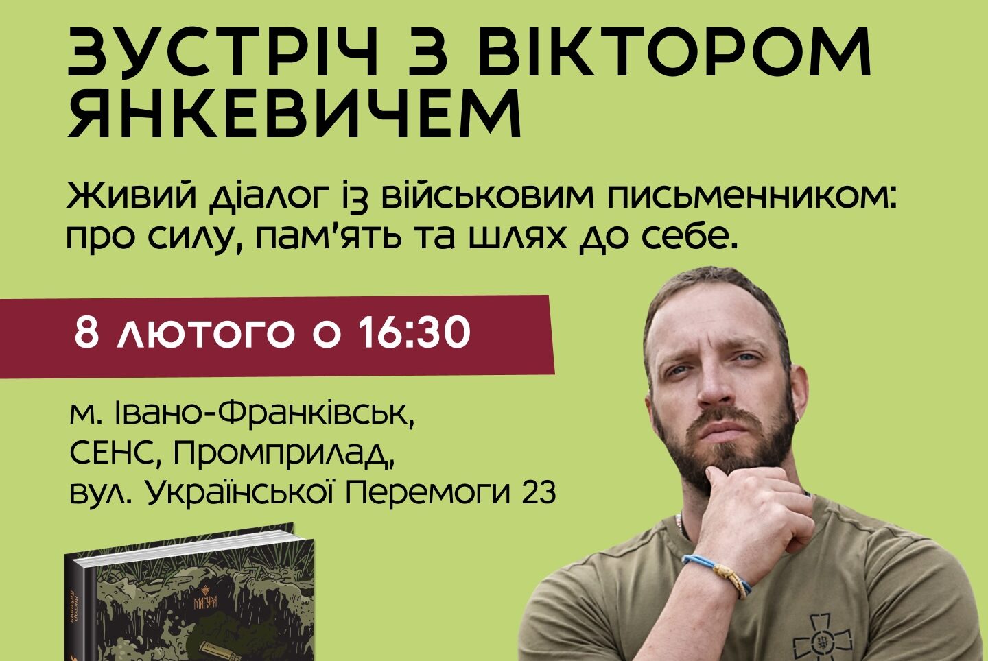 Розмова з Віктором Янкевичем: про силу, пам’ять та шлях до себе