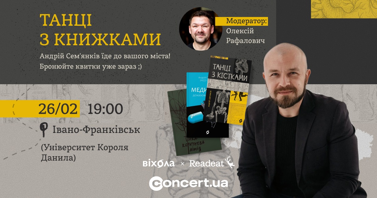 Зустріч з Андрієм Сем’янківим у Франківську