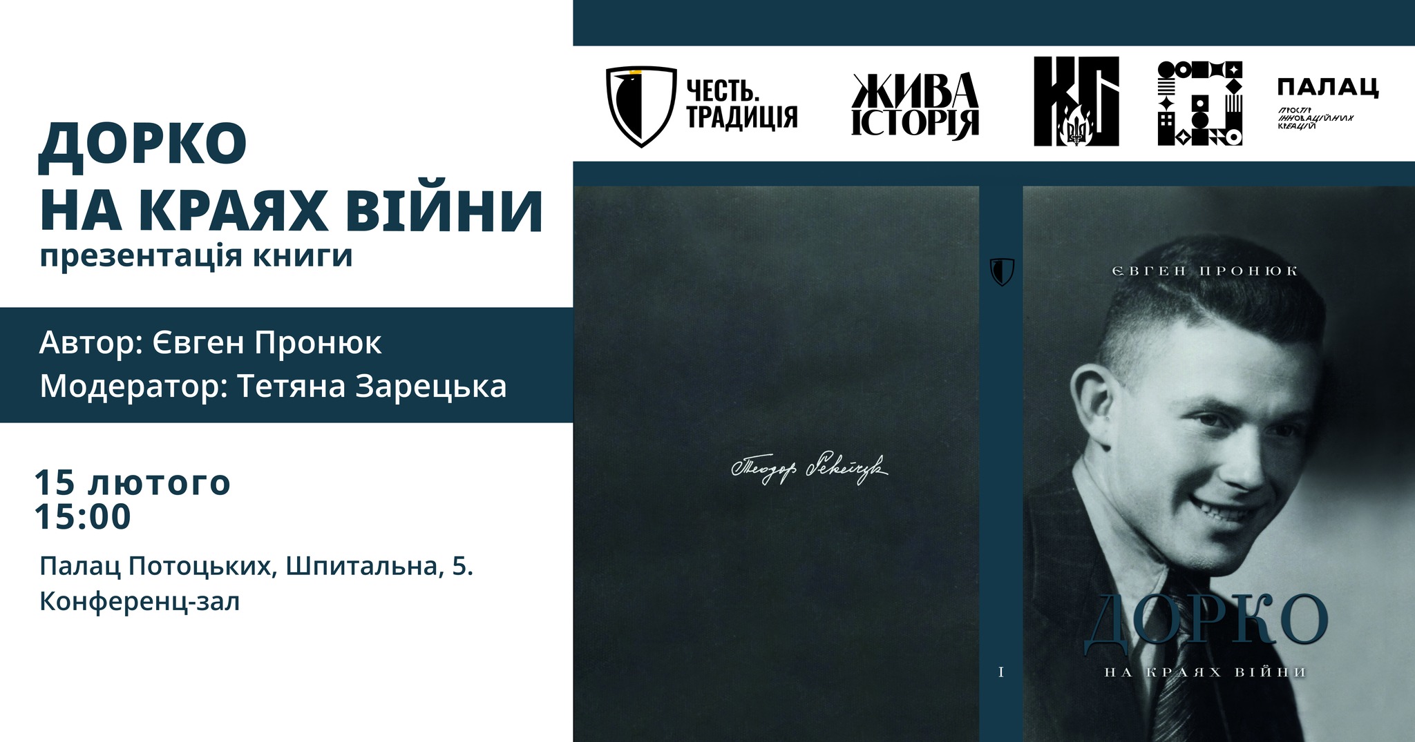 Презентація книги «Дорко. На краях війни»
