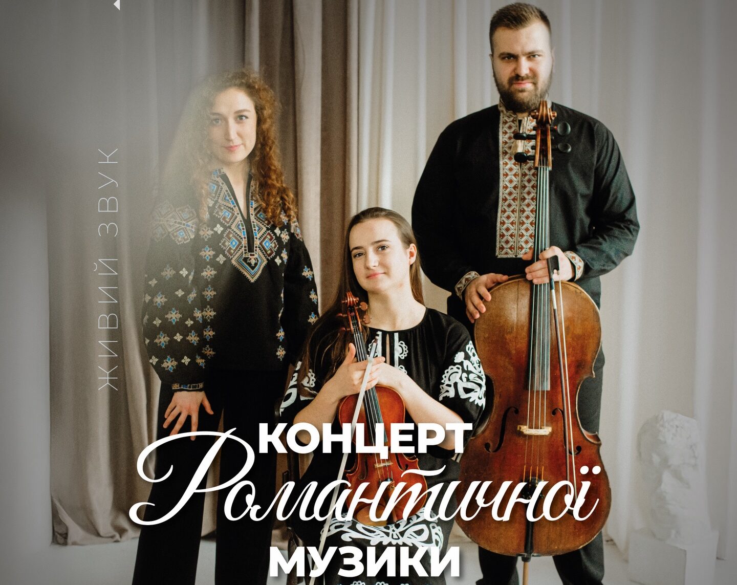 Концерт романтичної музики