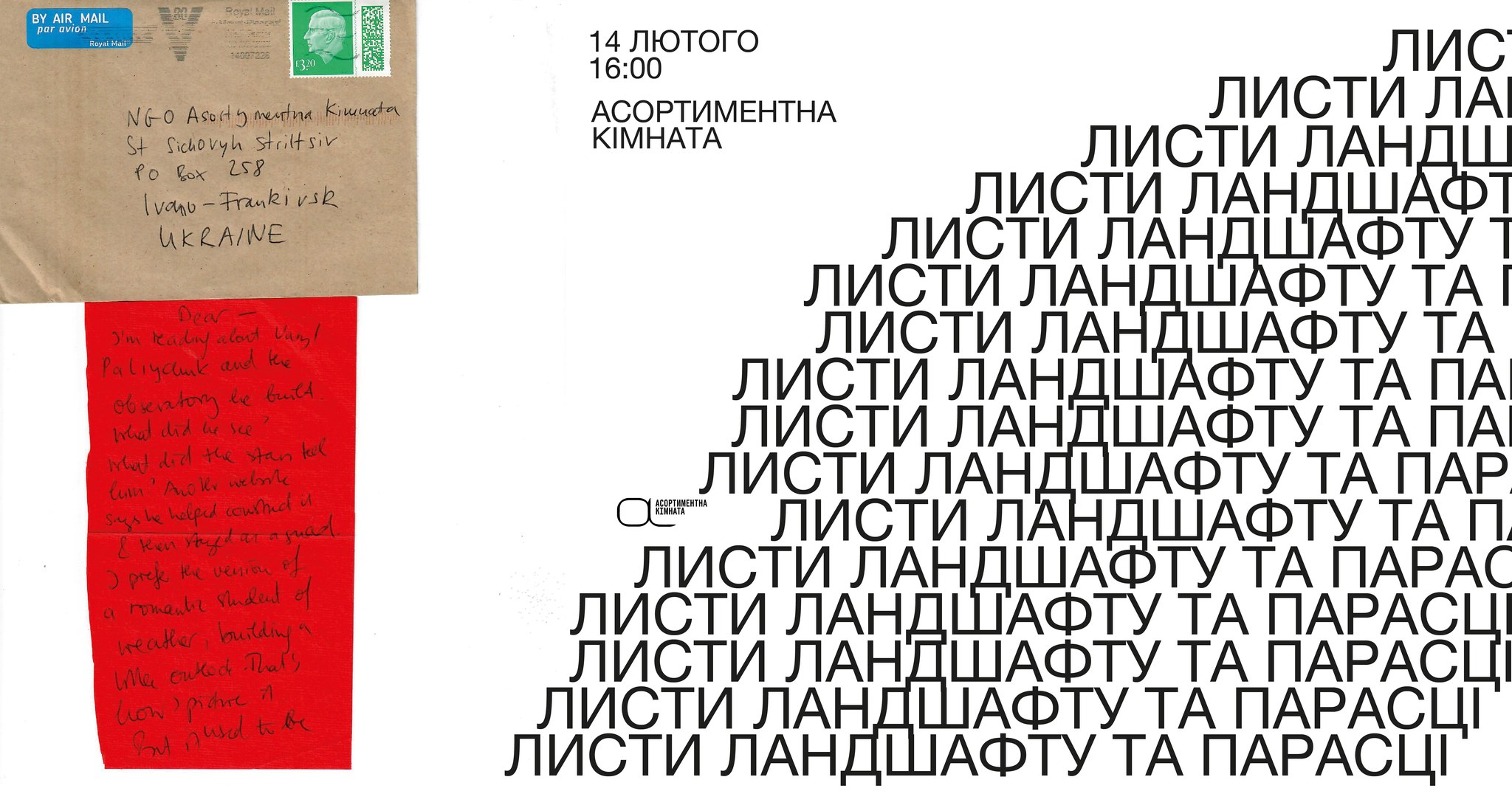 Листи Ландшафту і Парасці