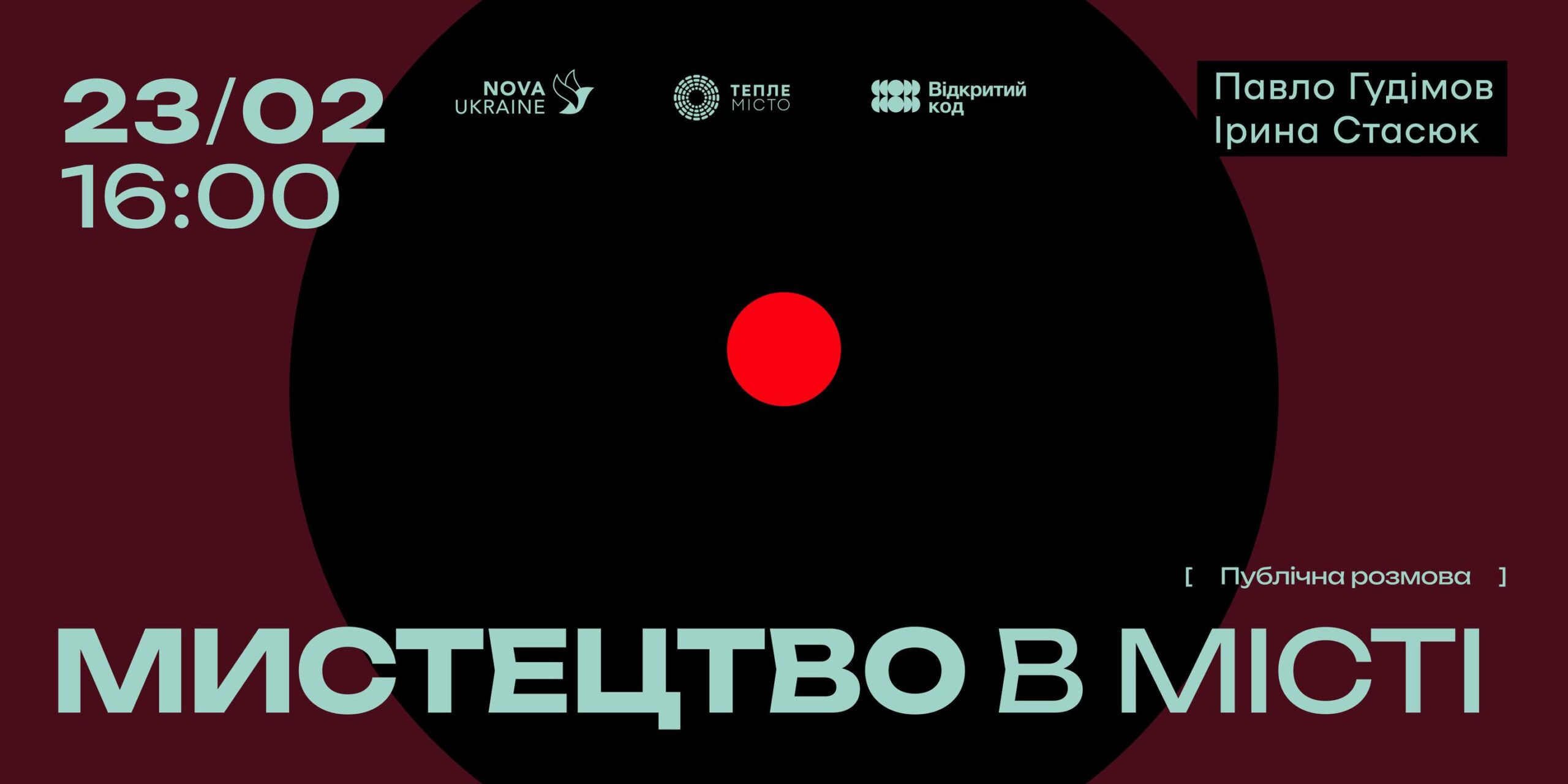 «Мистецтво в місті»