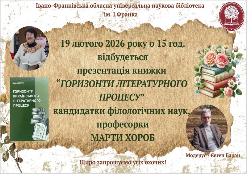 «Горизонти літературного процесу»