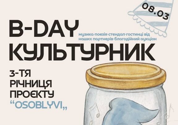 B-day культурник