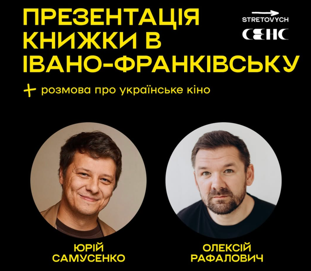 Презентація книжки «Як це дивитися: українське кіно незалежності»