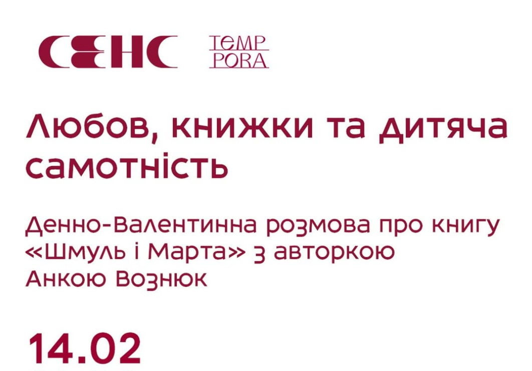 Презентація книги Анки Вознюк «Шмуль і Марта»