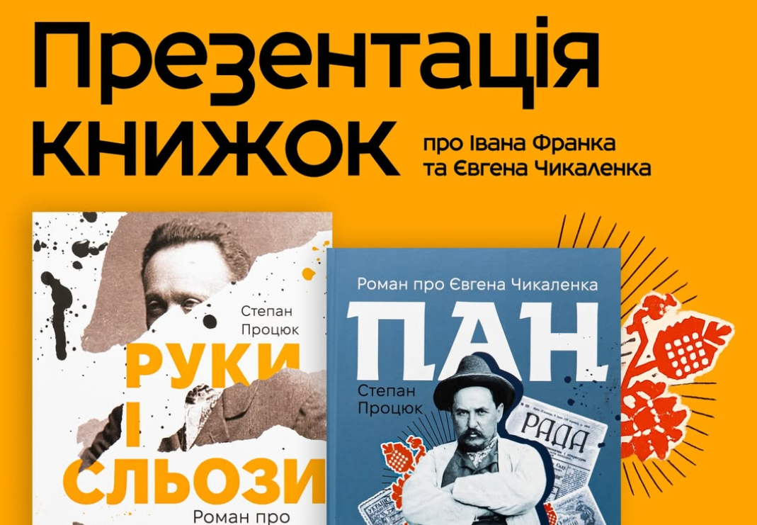Презентація книг Степана Процюка