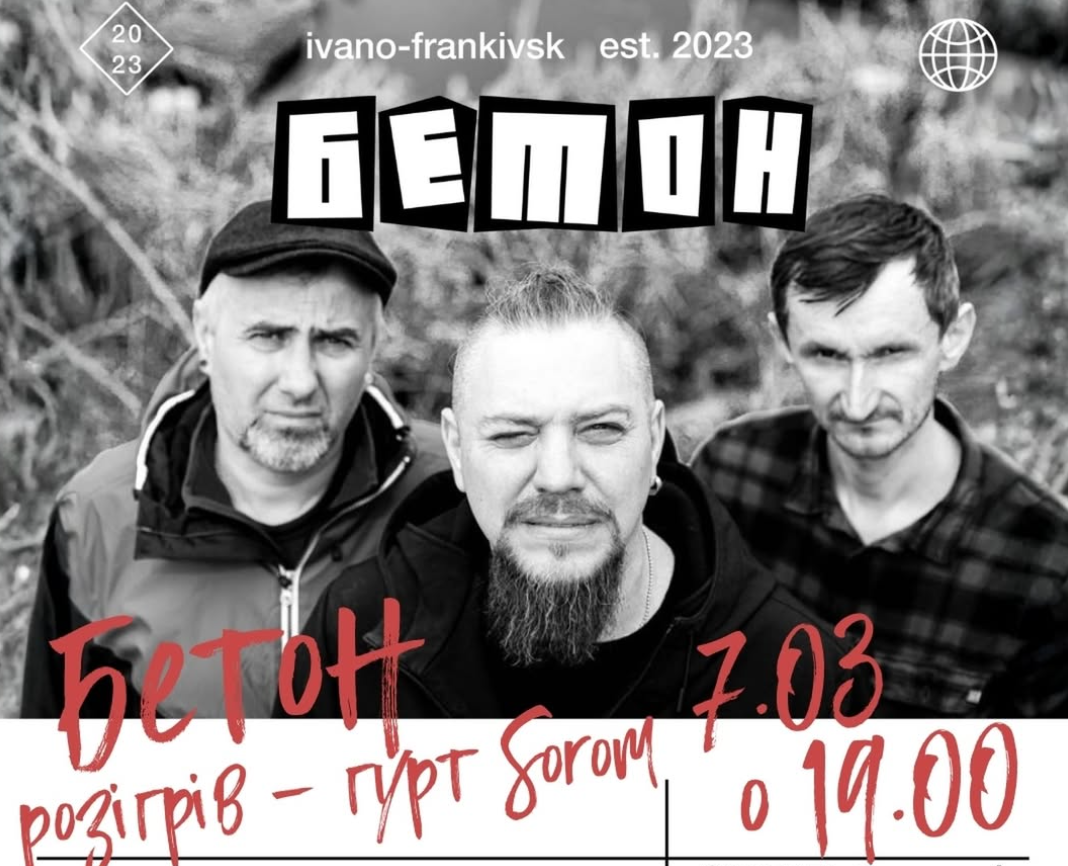 БЕТОН + SOROM: Вечір українського панку