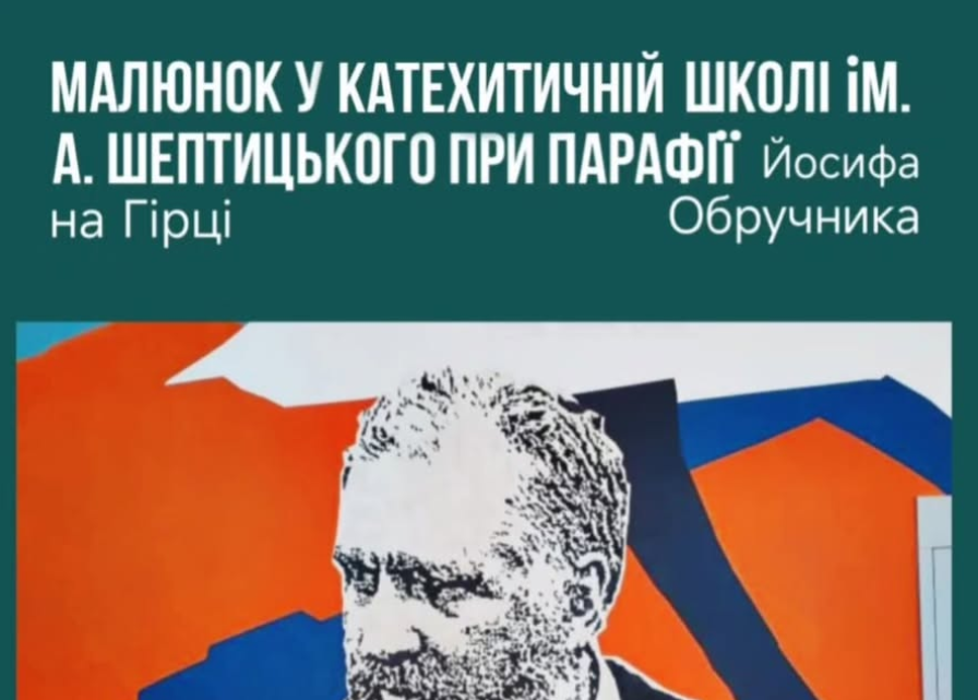 «Християнські мурали Франківська»