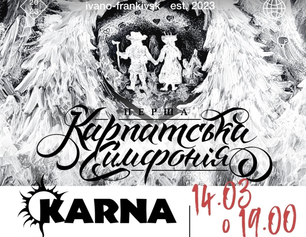 «Перша Карпатська Симфонія»