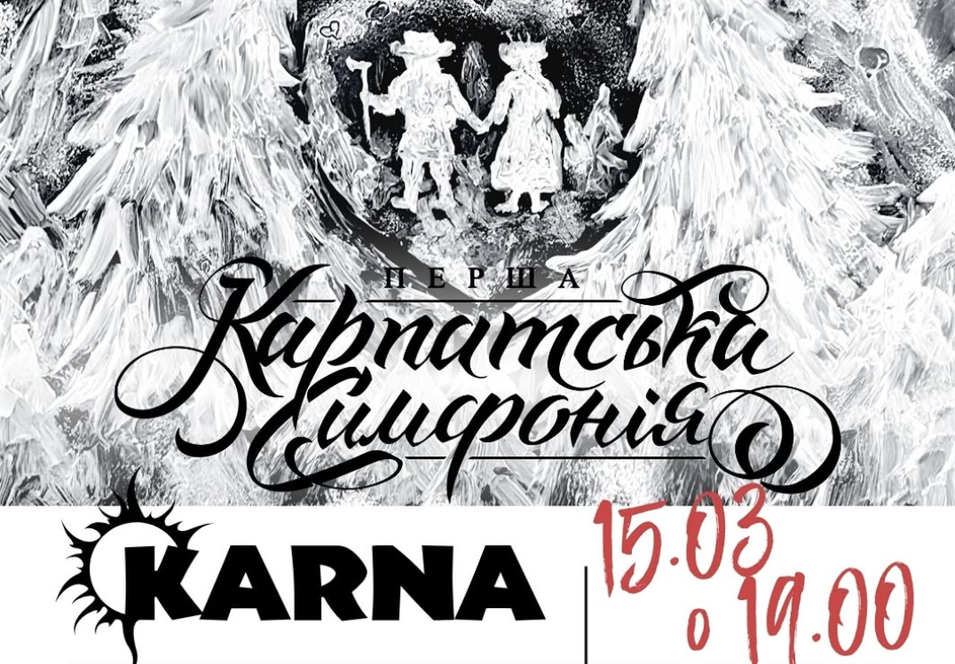 «Перша Карпатська Симфонія»