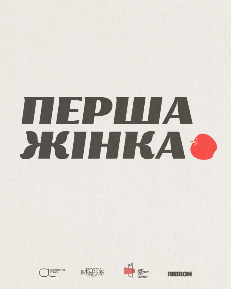 Перша жінка