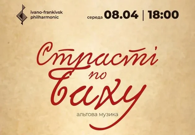 Страсті за Бахом