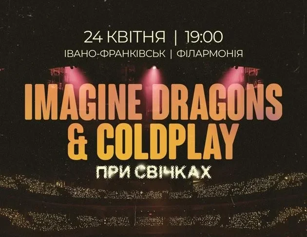 Imagine Dragons & Coldplay при свічках