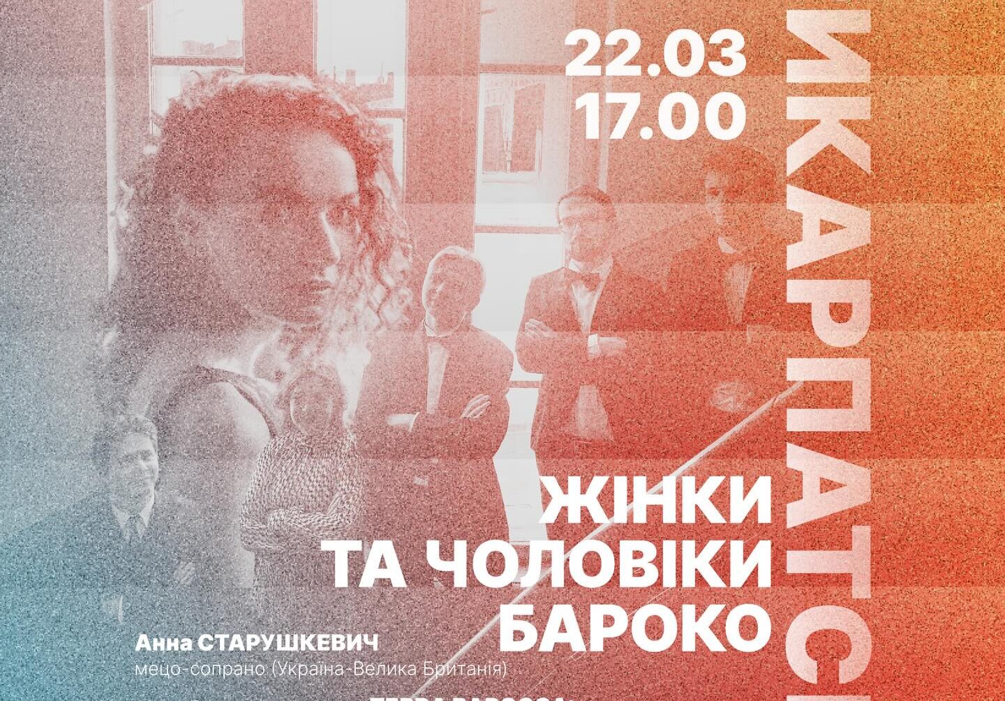 ЖІНКИ ТА ЧОЛОВІКИ БАРОКО