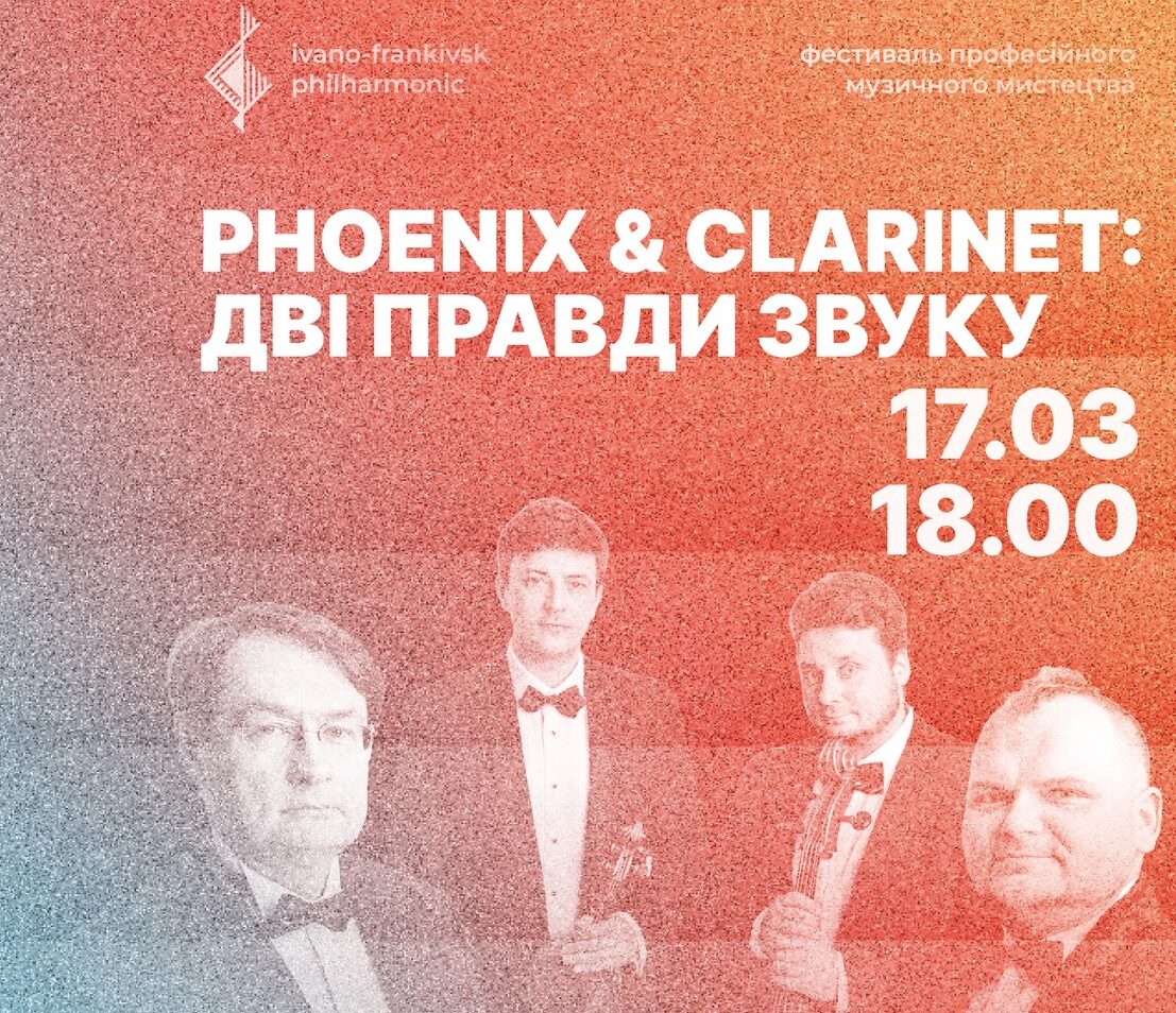 PHOENIX & CLARINET: ДВІ ПРАВДИ ЗВУКУ