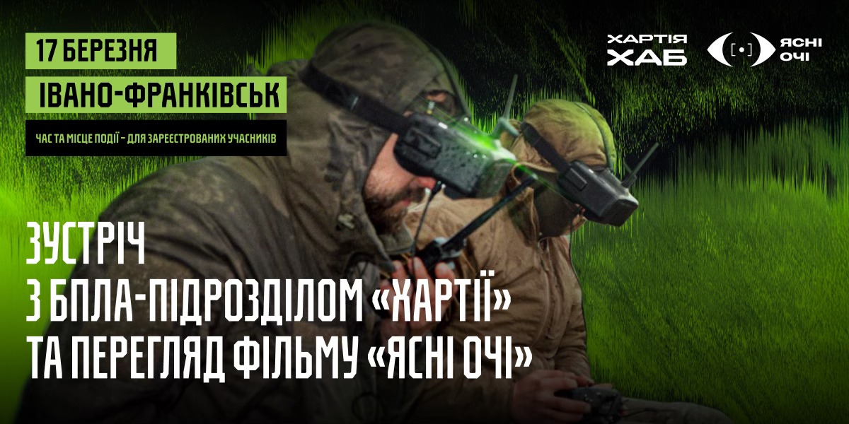 Перегляд фільму «Ясні Очі»