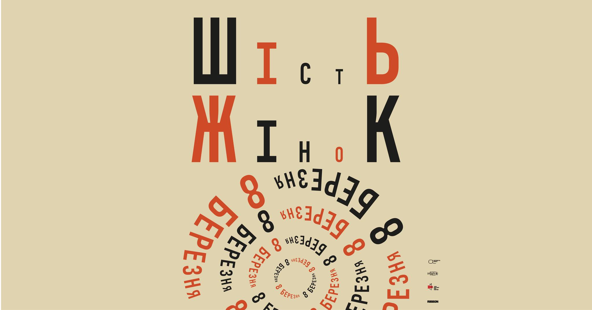 Шість жінок