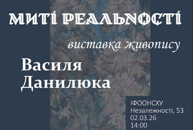 «Миті реальності»