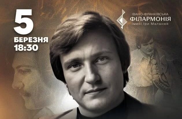 Концерт до Дня народження Володимира Івасюка