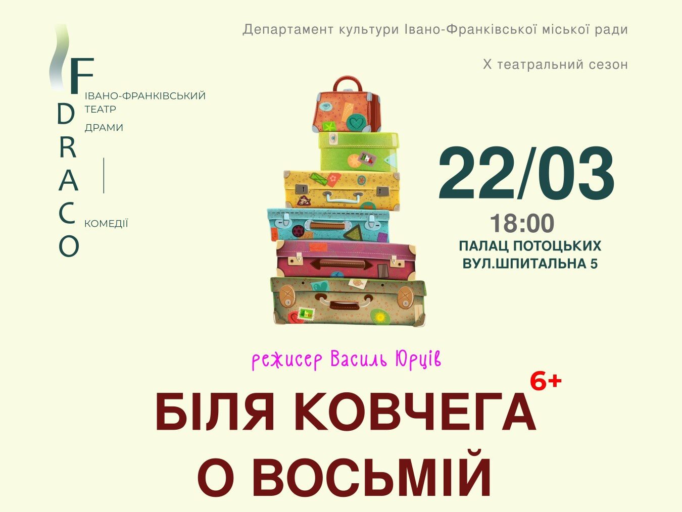 «Біля ковчега о восьмій»