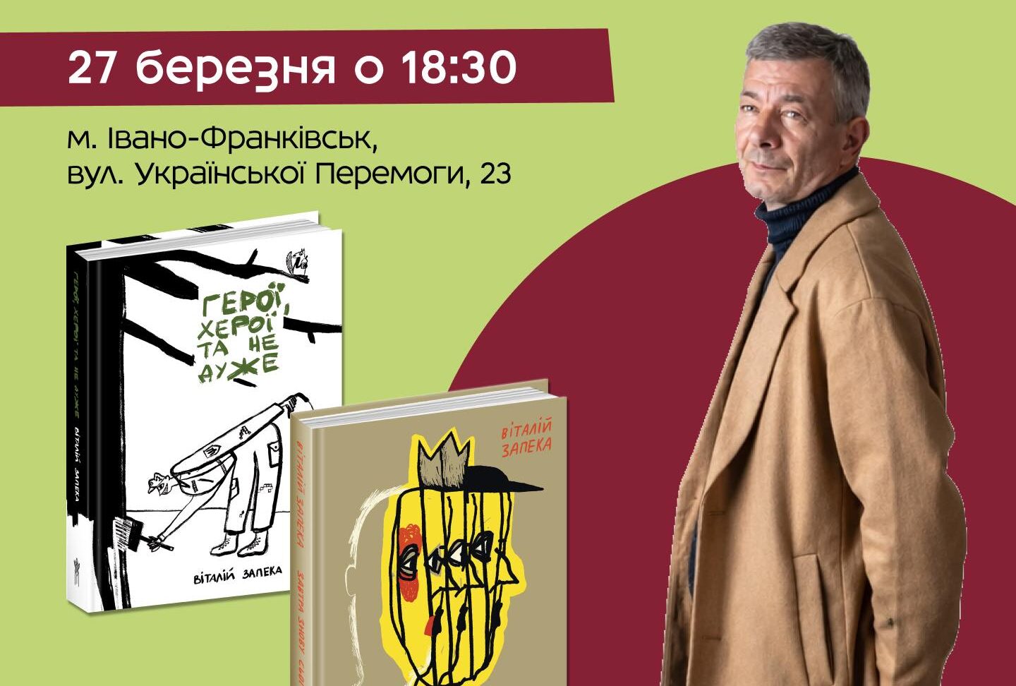 Презентація книжок Віталія Запеки