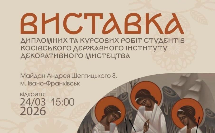 Виставка студентів Косівського державного інституту декоративного мистецтва
