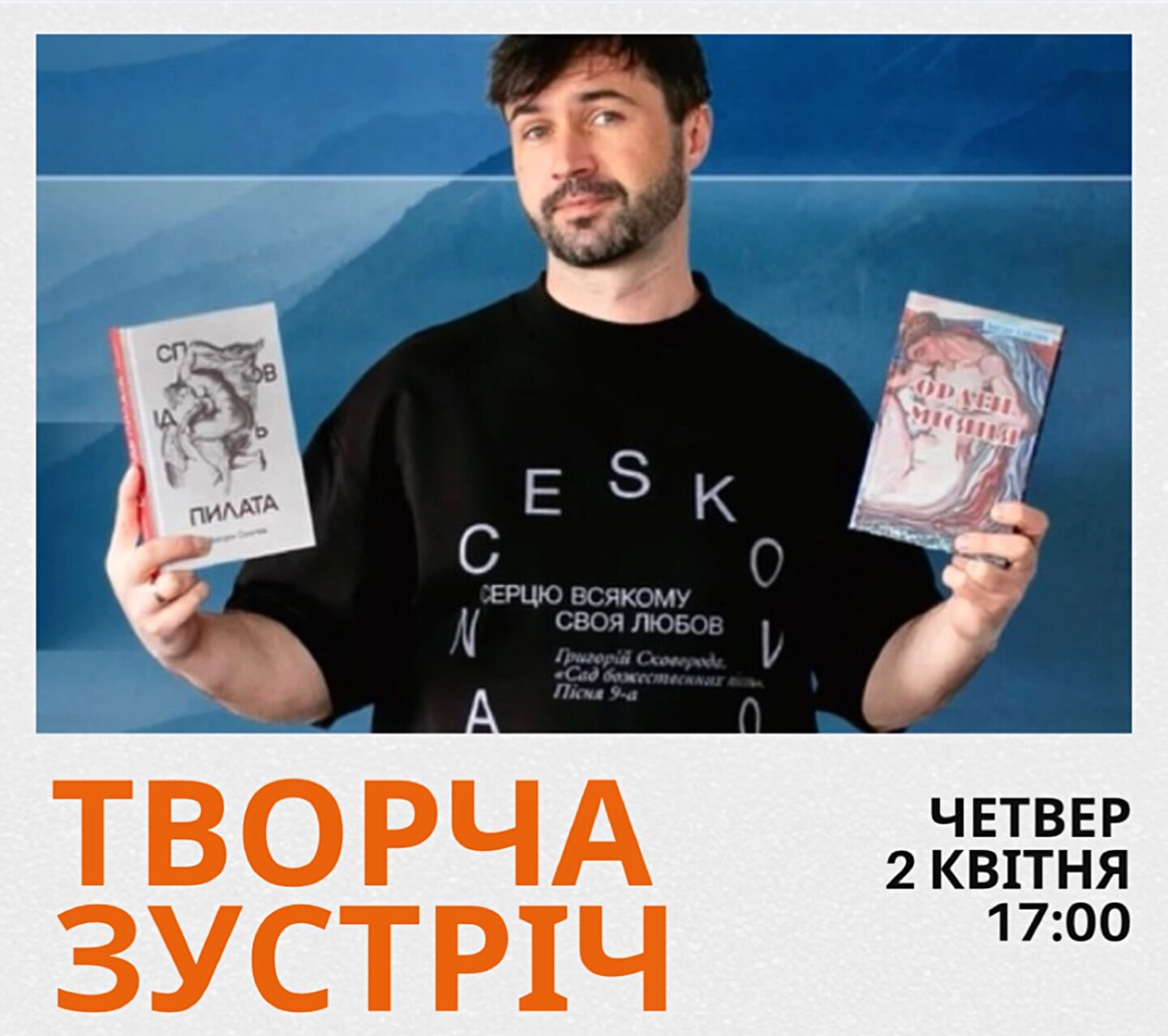 Творча зустріч з Богданом Савлюком