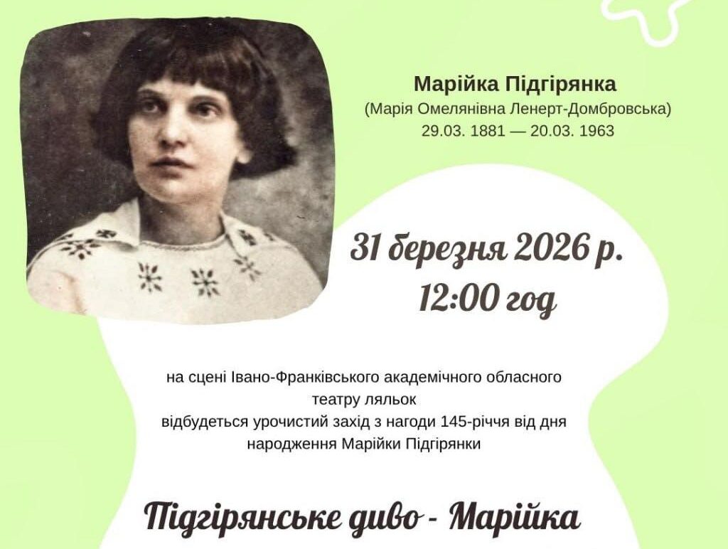 Підгірянське диво – Марійка