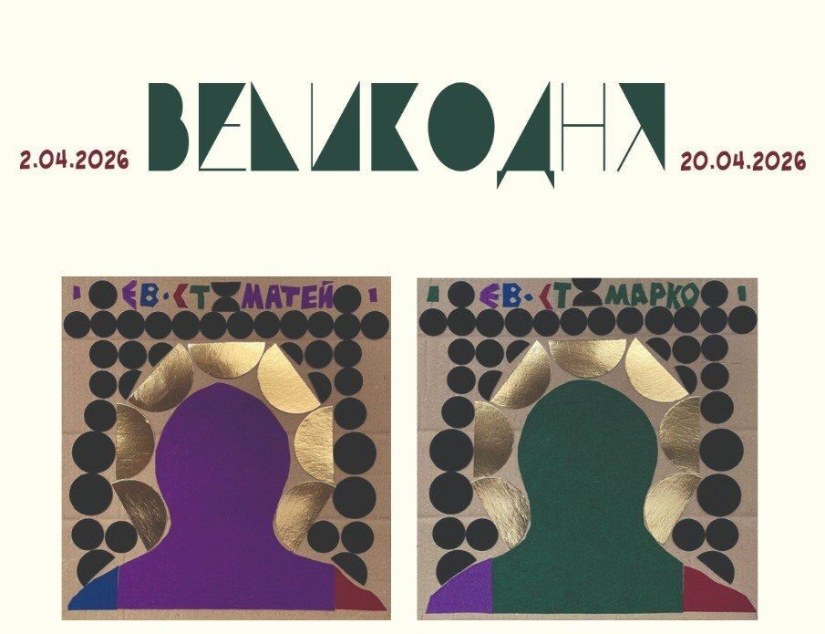 Великодня виставка