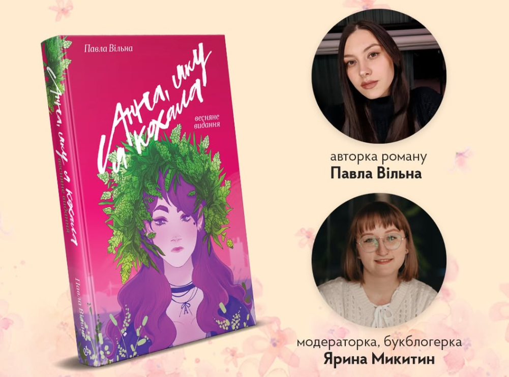 Презентація книги «Анна, яку я кохала»