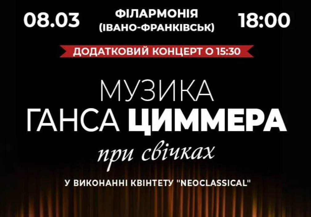 Музика Ганса Циммера