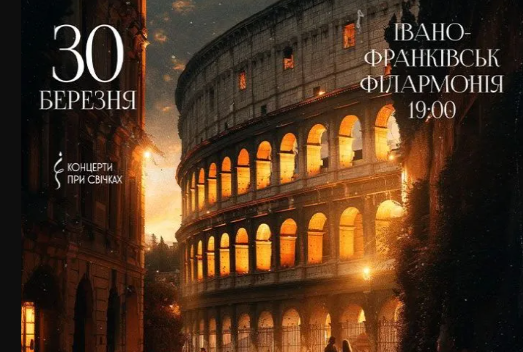 Італійська музика при свічках