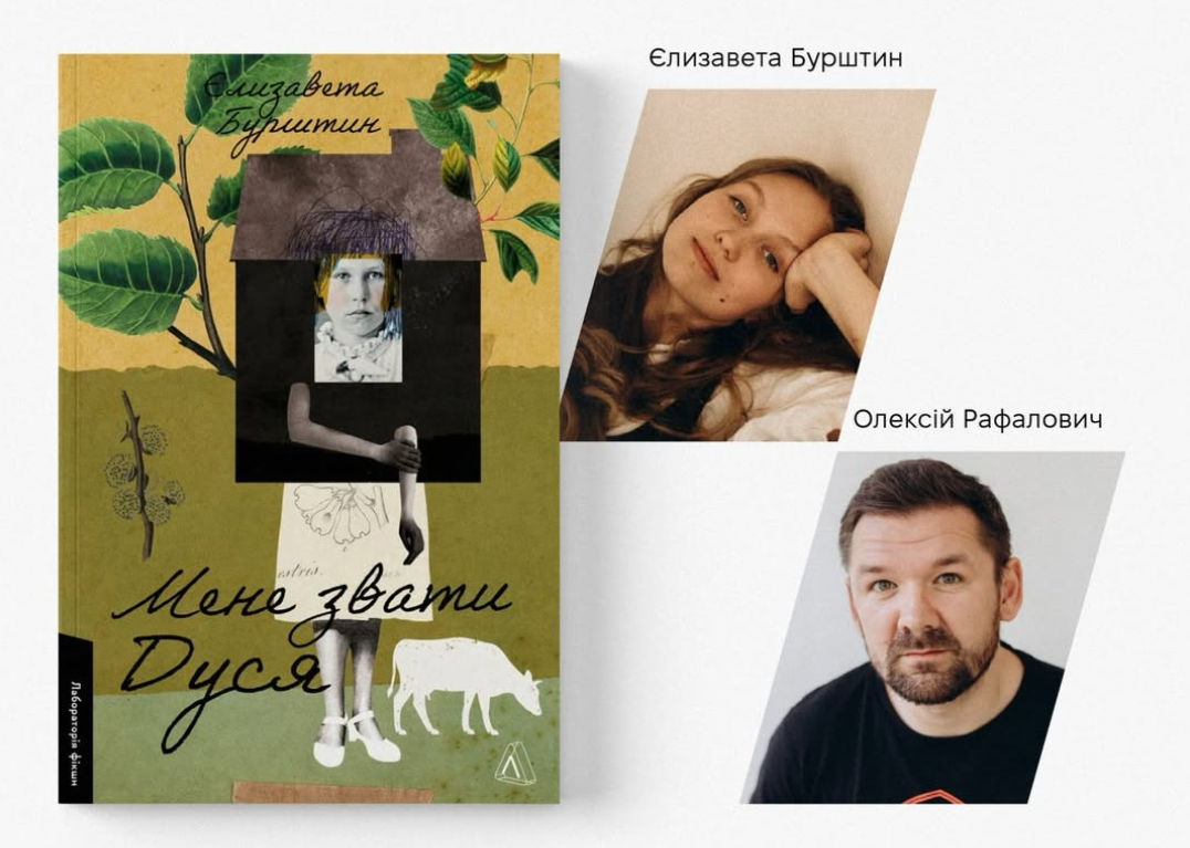 Презентація книги «Мене звати Дуся»