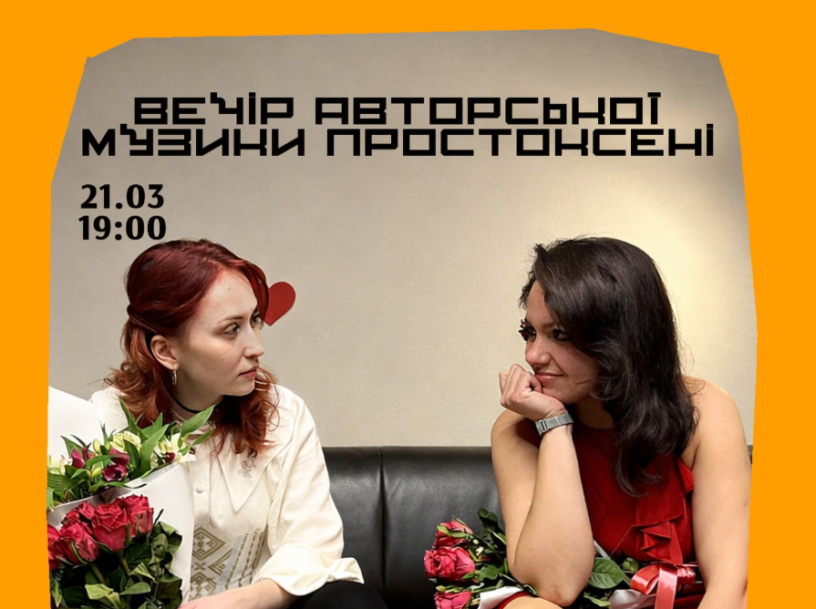 Вечір авторської музики