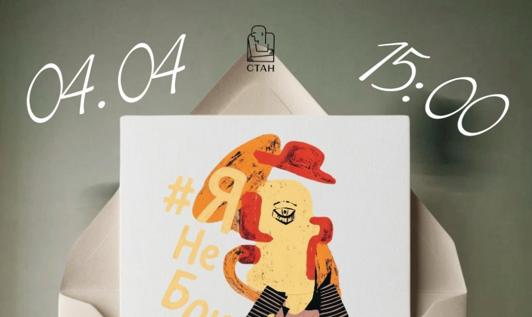 «Між нами: все, про що не соромно»