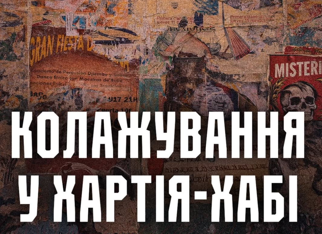 Колажування в Хартії