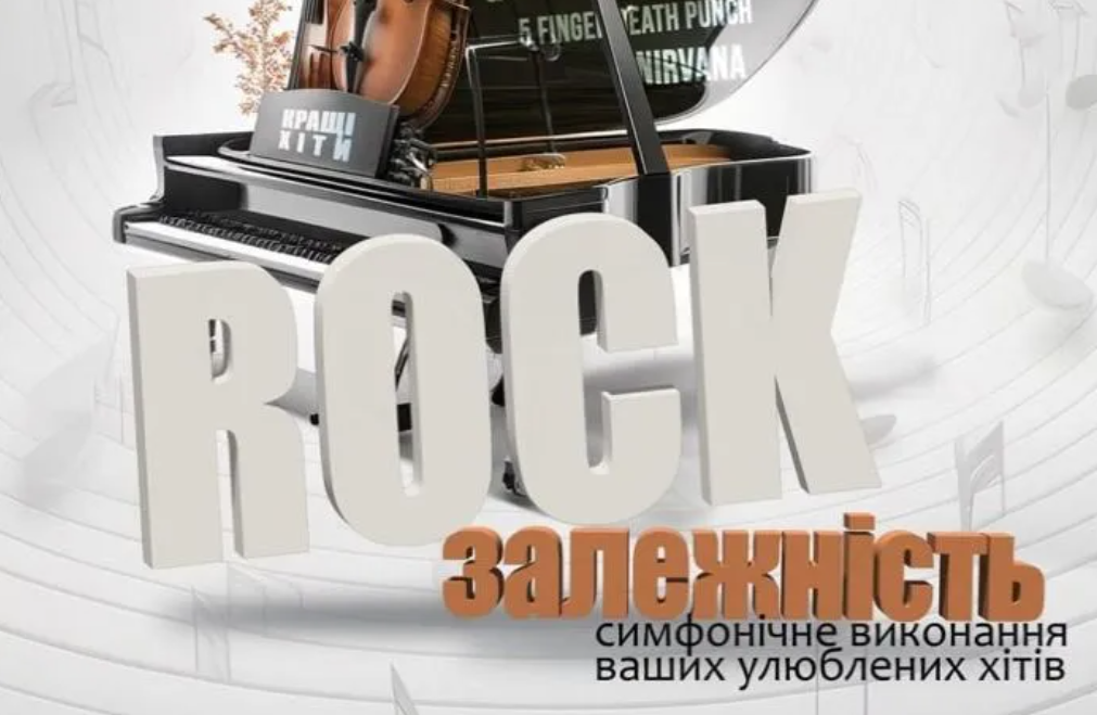 Rock залежність