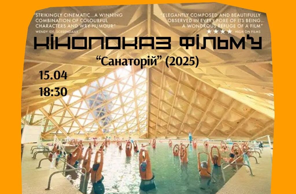 Показ фільму «Санаторій»