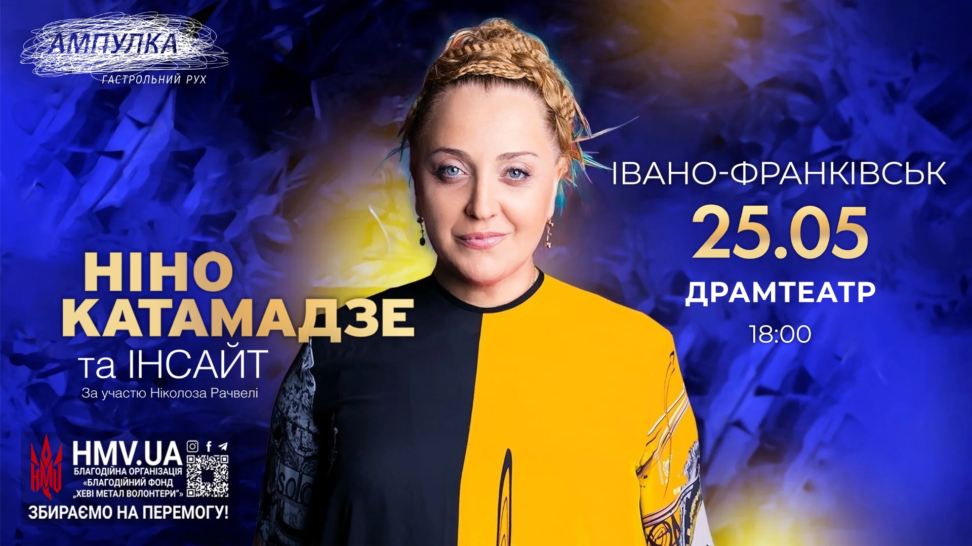 Ніно Катамадзе & Insight в Івано-Франківську