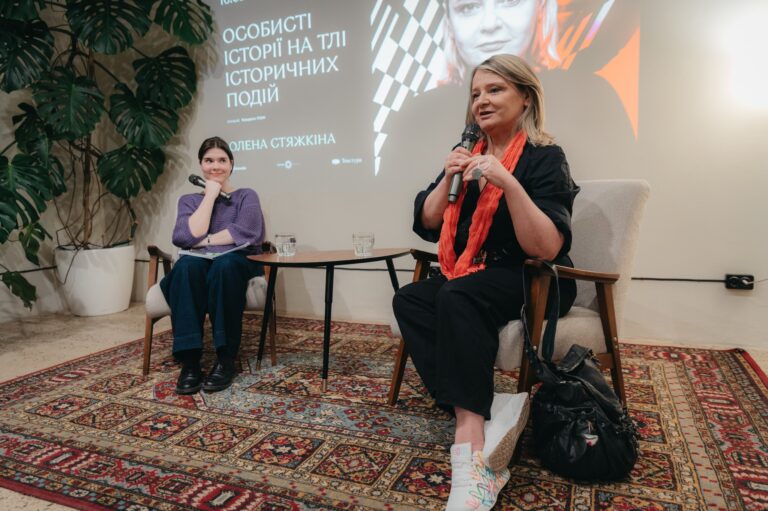 «Особисті історії на тлі історичних подій»: розмова з Оленою Стяжкіною