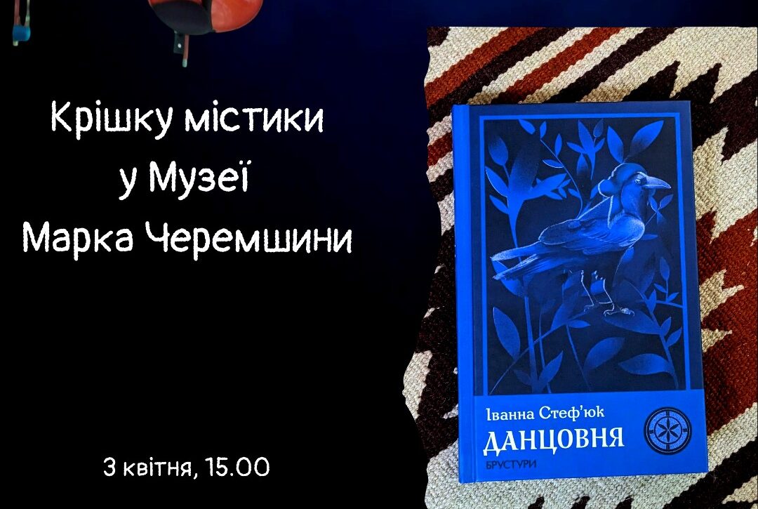 Презентація книги «Данцовня»
