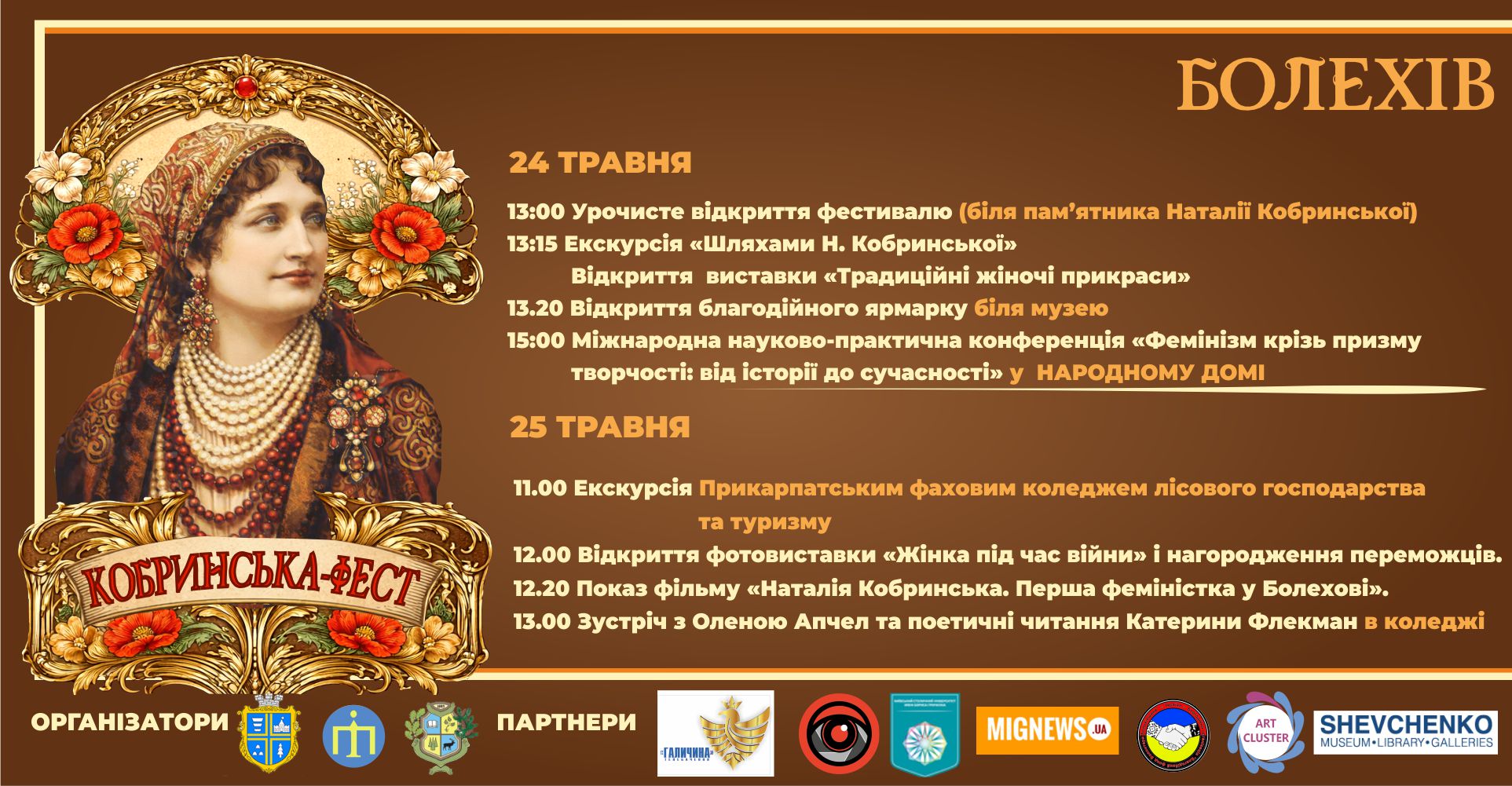 Кобринська-фест у Болехові