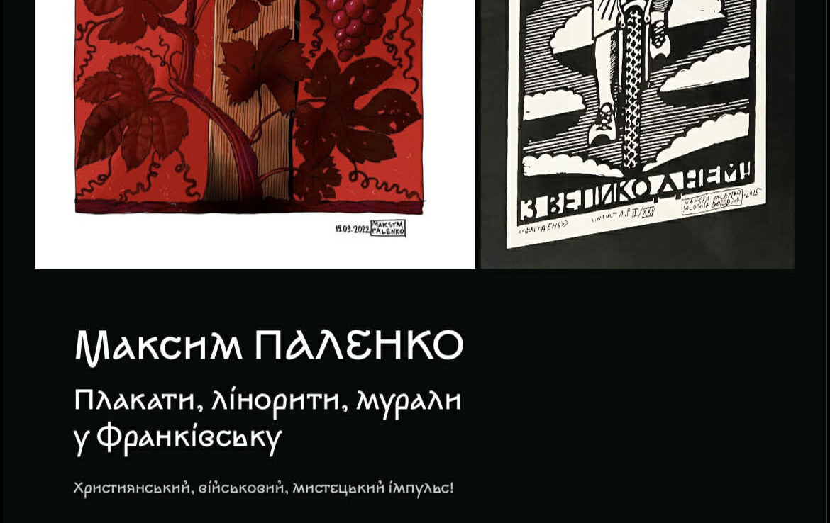 Максим Паленко у Франківську