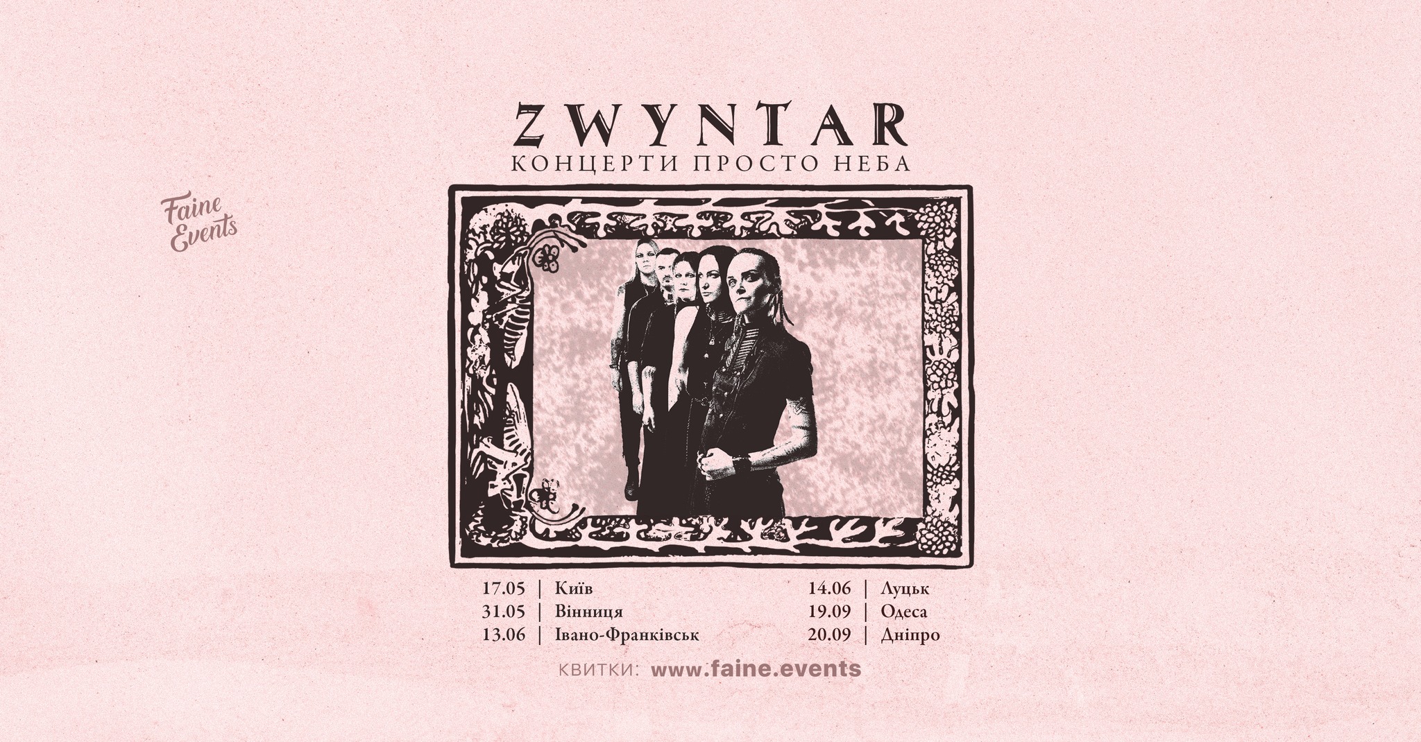 ZWYNTAR у Франківську