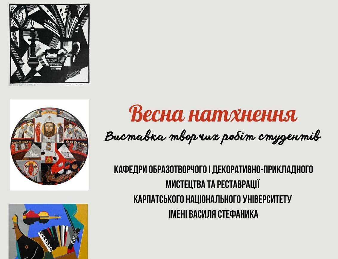 «Весна натхнення»