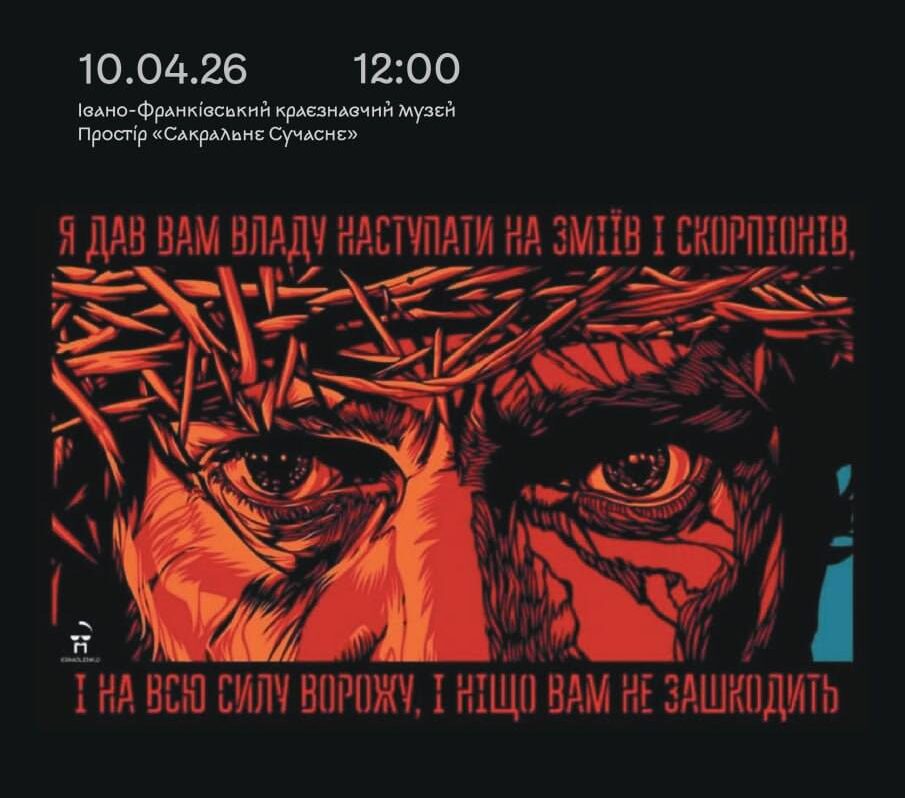 «Сакральне Сучасне»