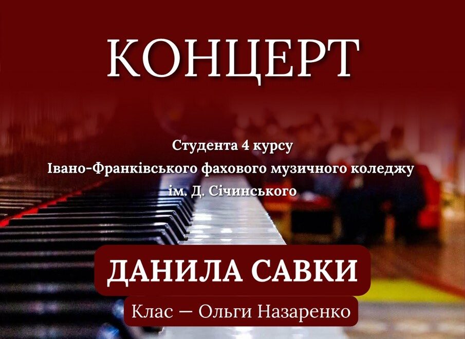 Концерт класичної музики. Данило Савка